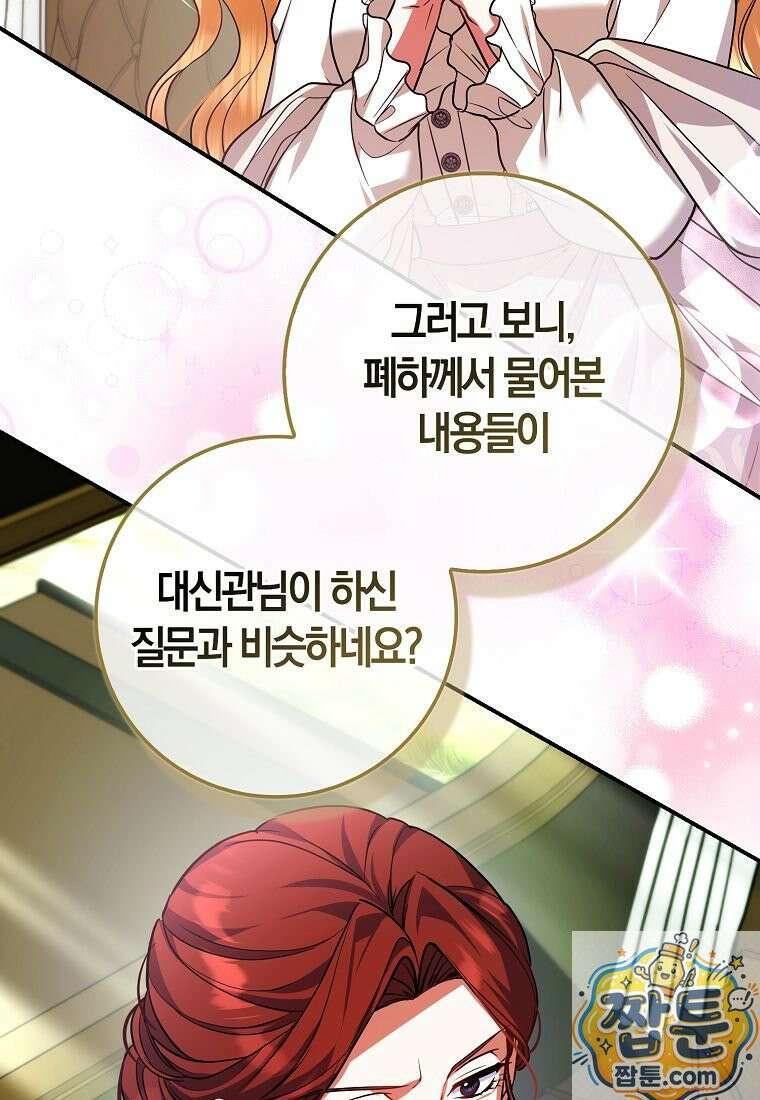 성녀가 아니라 선녀인데요 39화 21