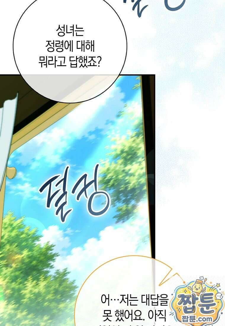 성녀가 아니라 선녀인데요 39화 23