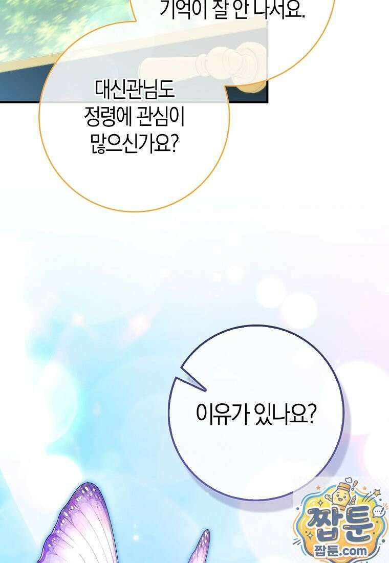 성녀가 아니라 선녀인데요 39화 24