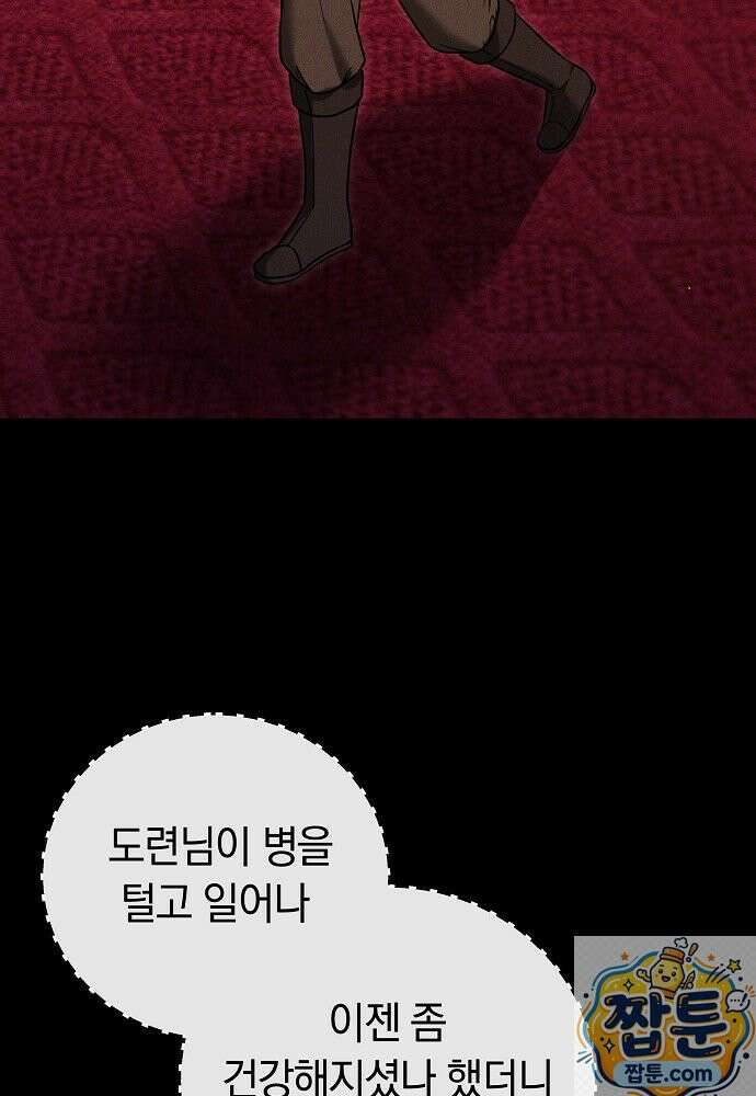 남주와 여주가 헤어졌다 28화 4