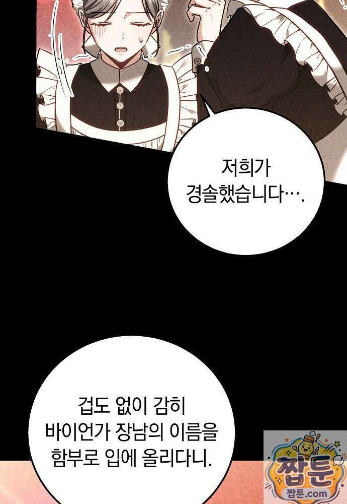 남주와 여주가 헤어졌다 28화 10
