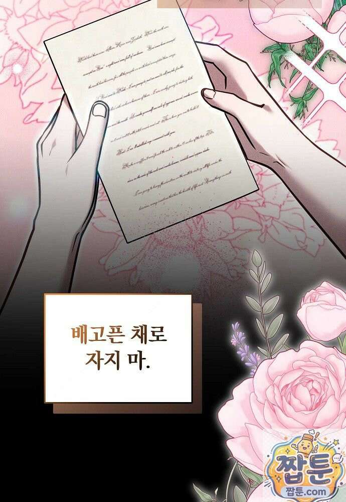 남주와 여주가 헤어졌다 28화 23