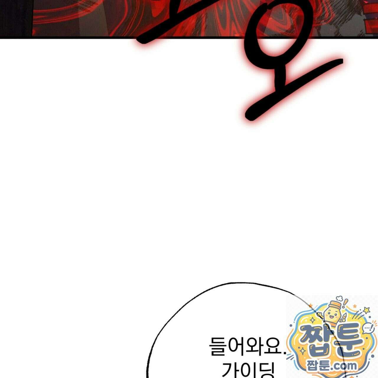눈부신 숨 46화 12