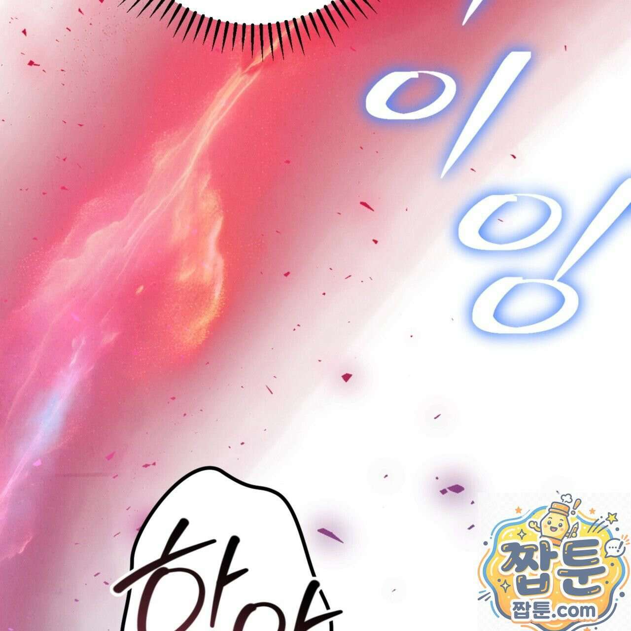 눈부신 숨 46화 36