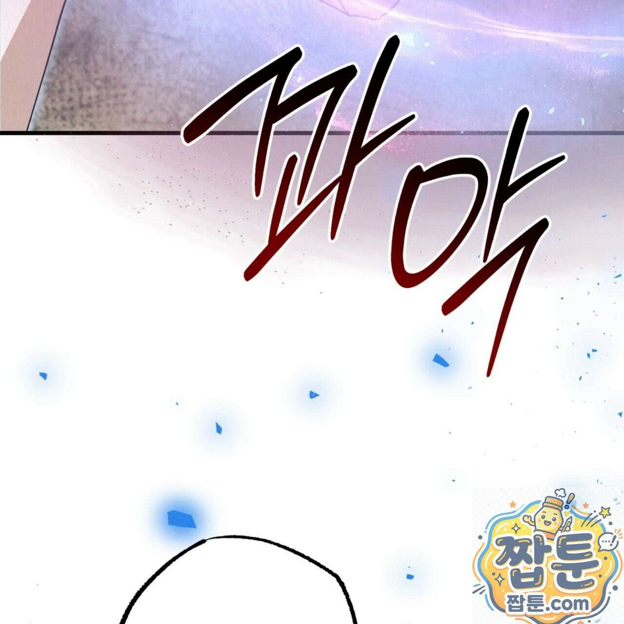 눈부신 숨 46화 38