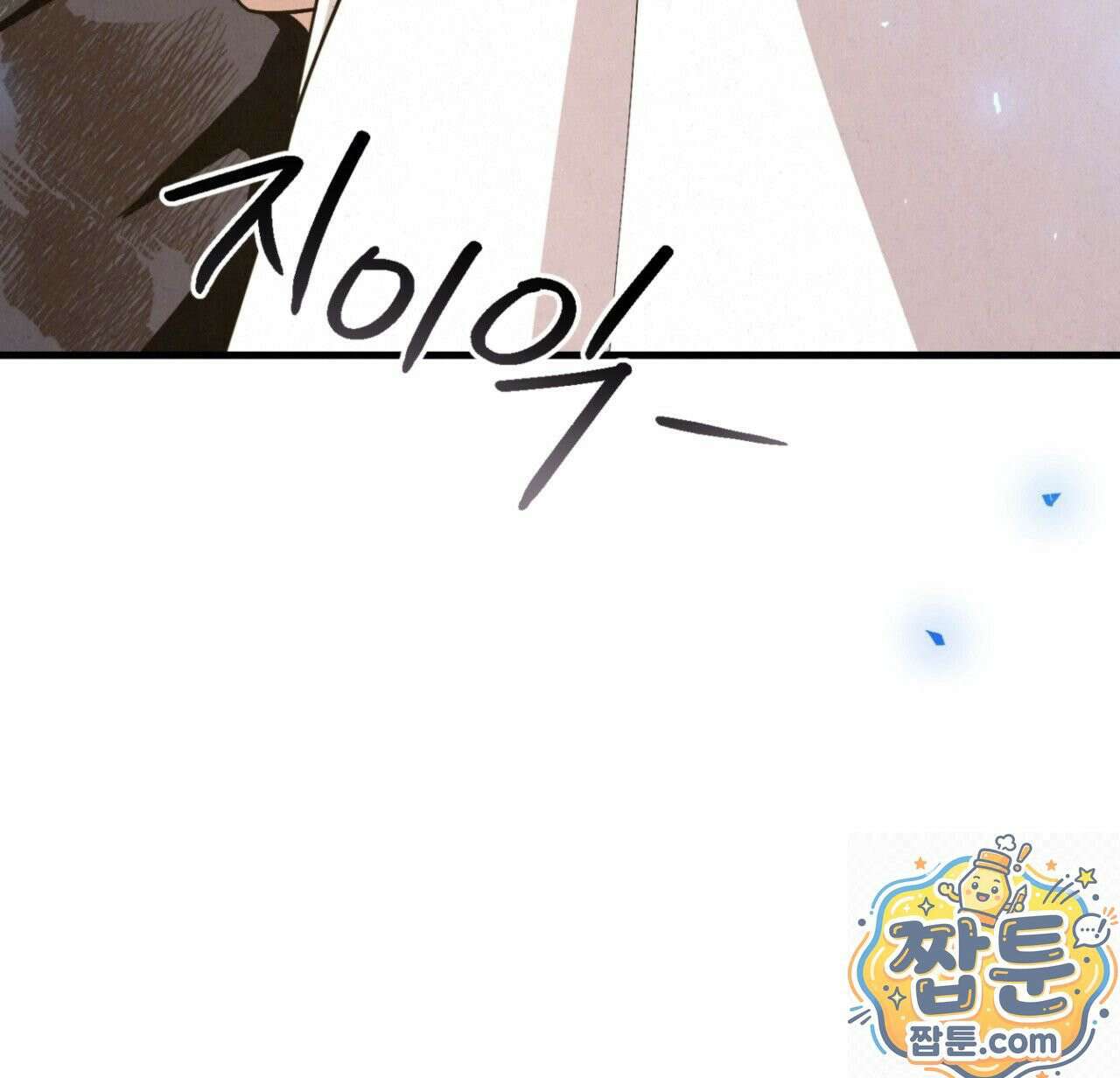 눈부신 숨 46화 40