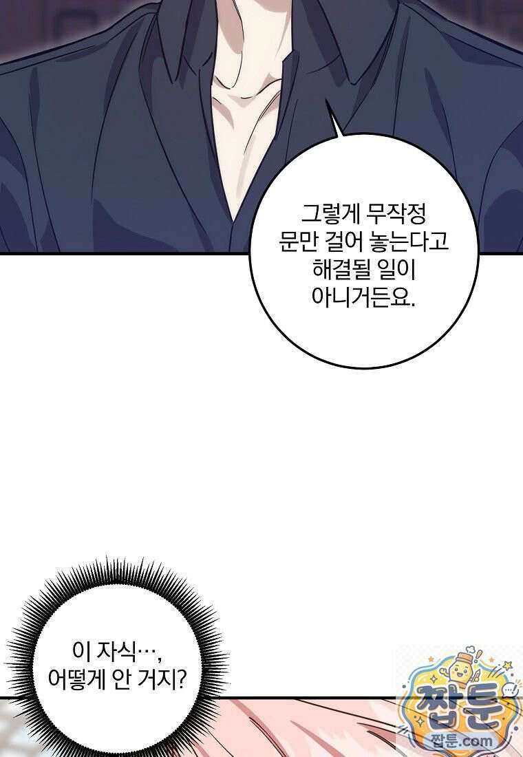 곱게 키운 악당들 71화 2