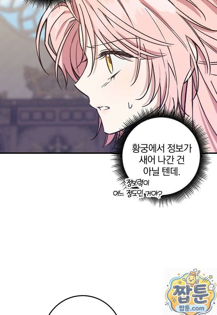곱게 키운 악당들 71화 3