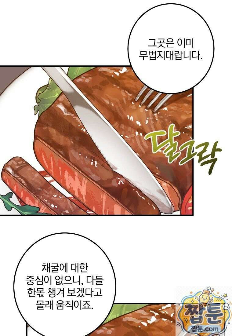 곱게 키운 악당들 71화 5