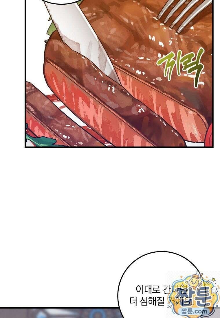 곱게 키운 악당들 71화 6