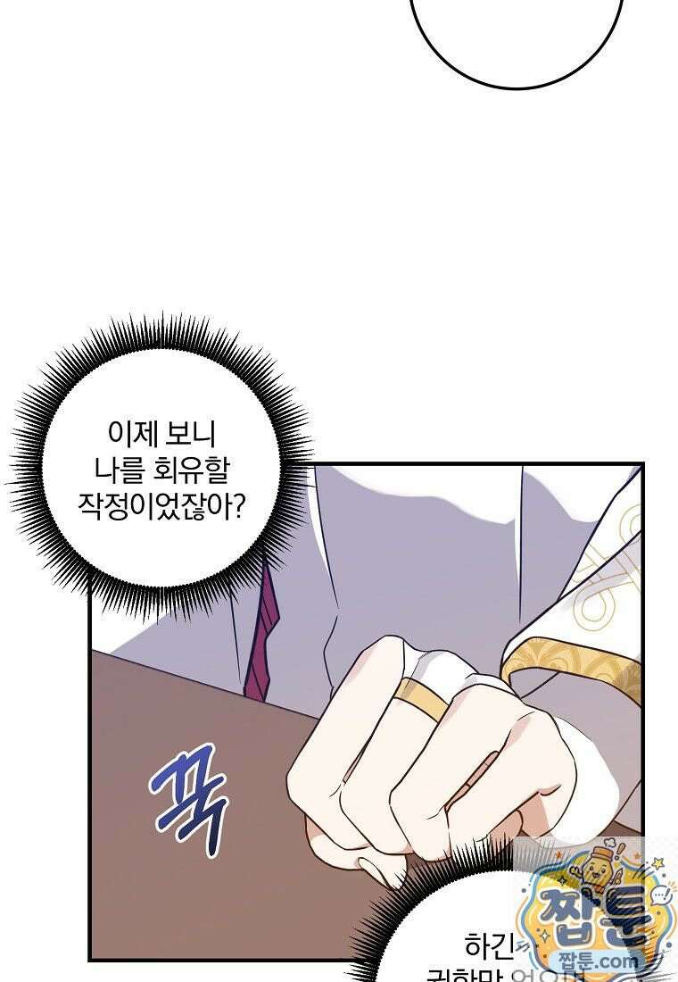 곱게 키운 악당들 71화 10