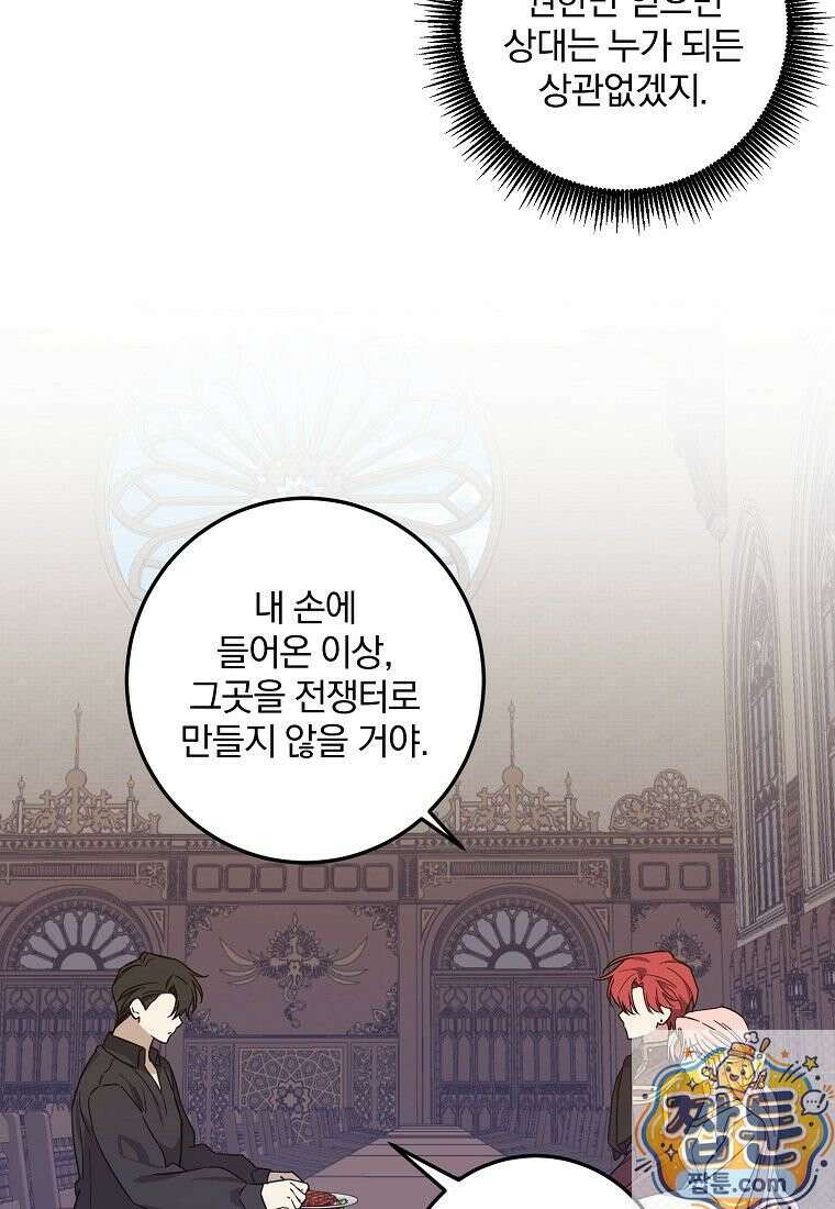 곱게 키운 악당들 71화 11