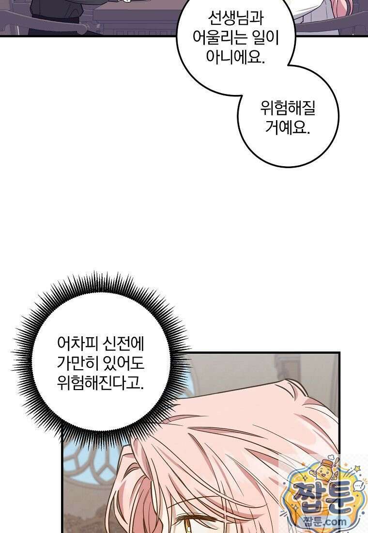 곱게 키운 악당들 71화 12
