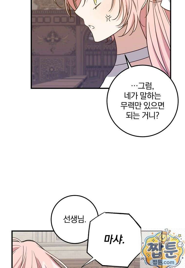 곱게 키운 악당들 71화 13