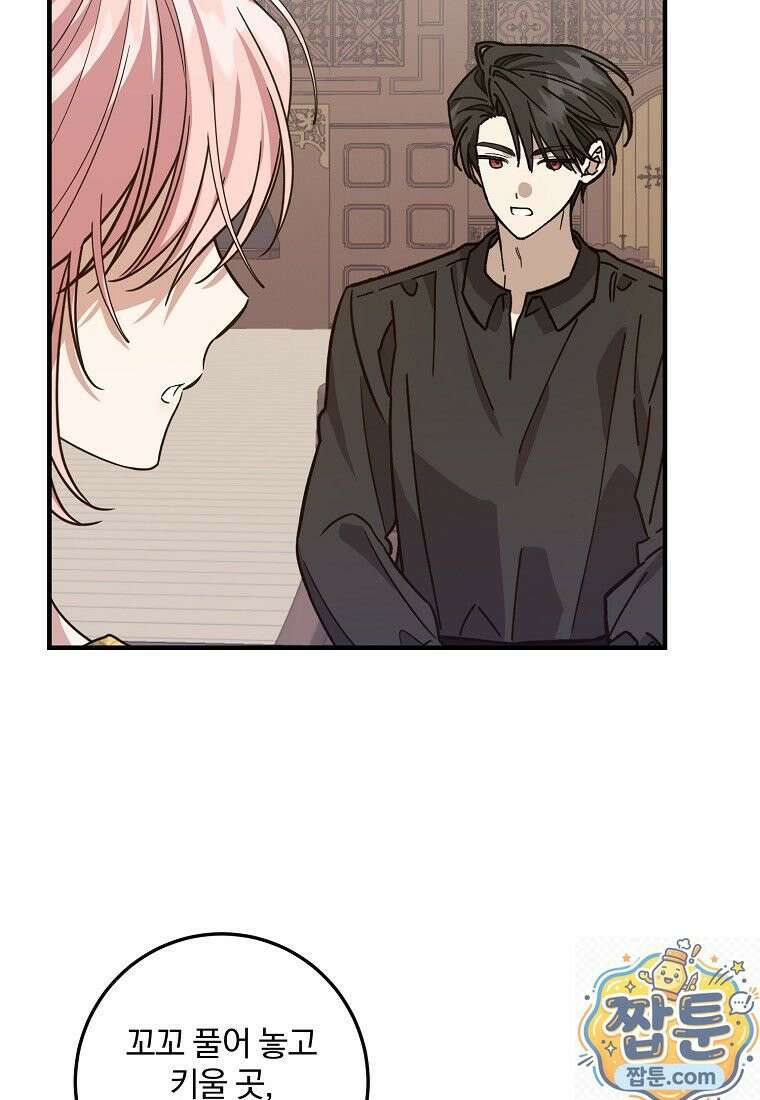 곱게 키운 악당들 71화 14