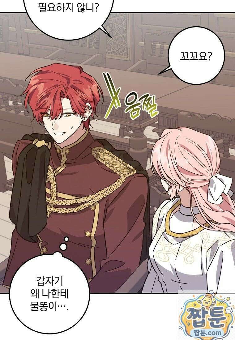 곱게 키운 악당들 71화 15