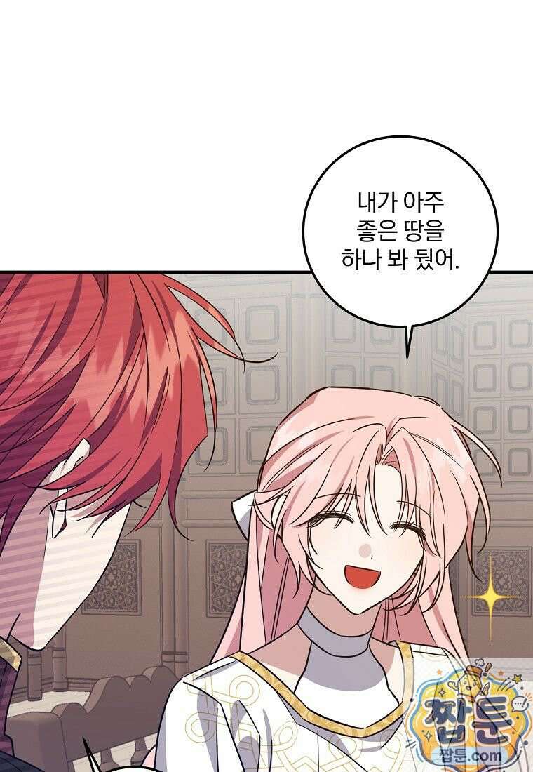 곱게 키운 악당들 71화 16