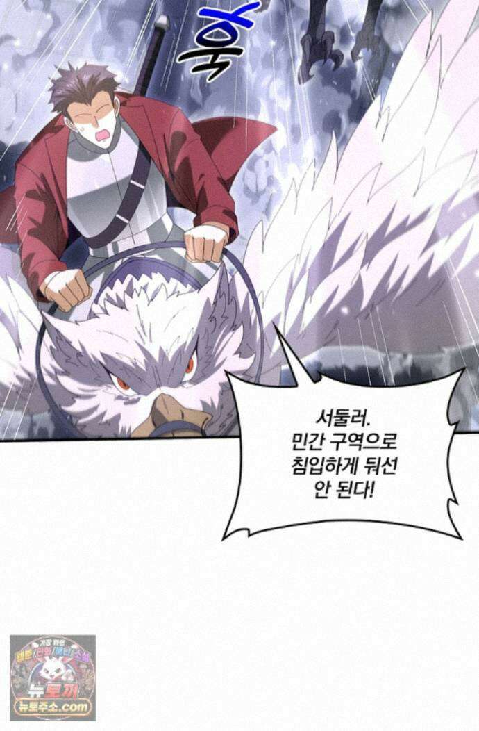 나는 최약체 드래곤 테이머 163화 15