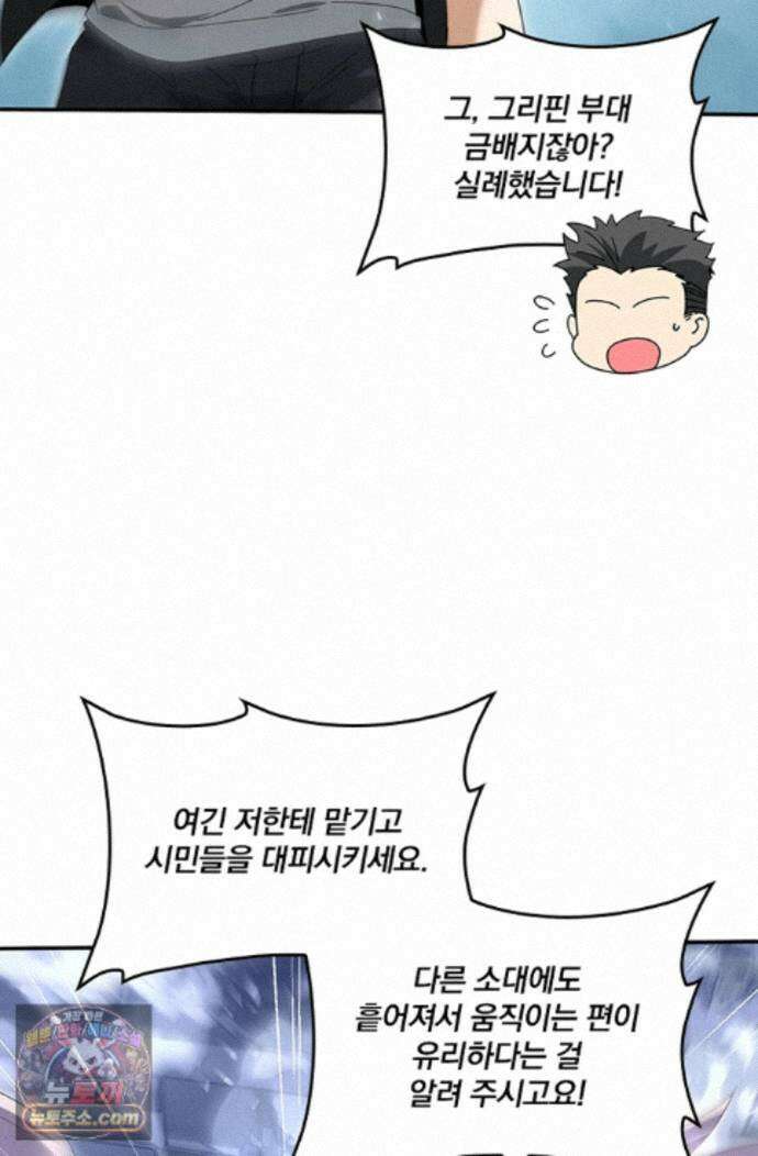 나는 최약체 드래곤 테이머 163화 18