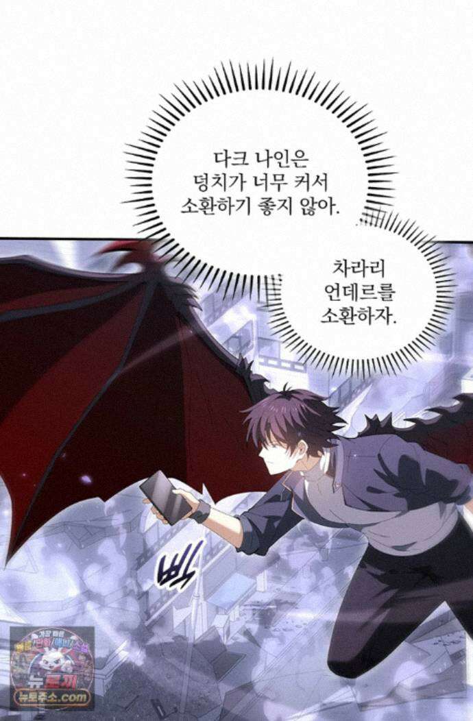 나는 최약체 드래곤 테이머 163화 20