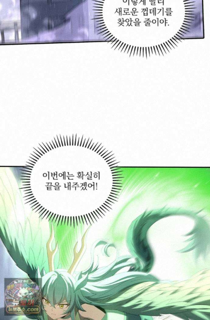 나는 최약체 드래곤 테이머 163화 24