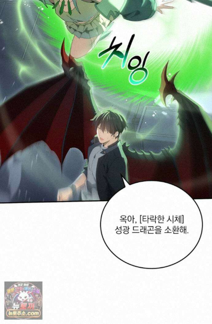 나는 최약체 드래곤 테이머 163화 25