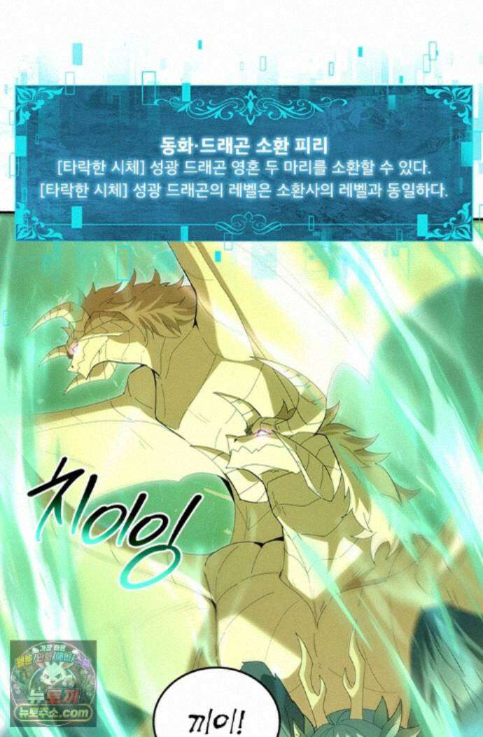나는 최약체 드래곤 테이머 163화 26