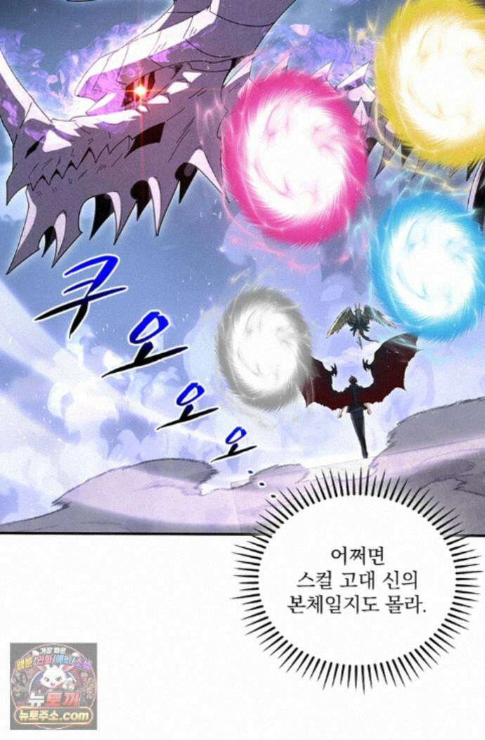 나는 최약체 드래곤 테이머 163화 34