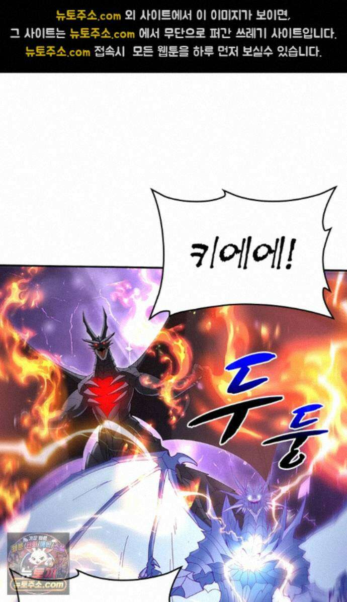 나는 최약체 드래곤 테이머 163화 35