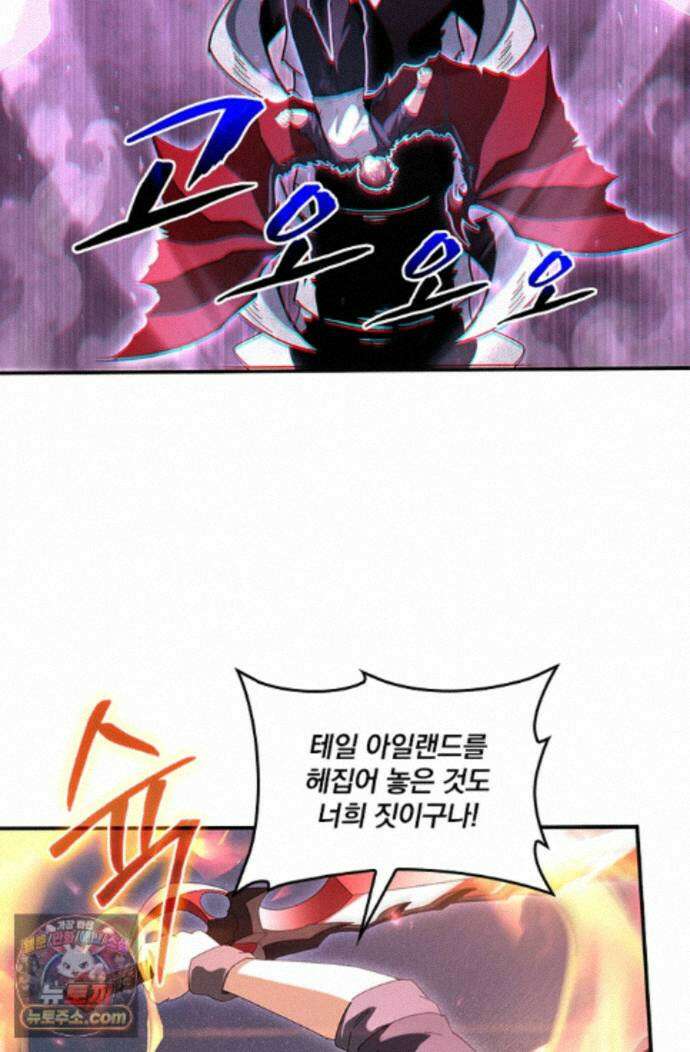 나는 최약체 드래곤 테이머 163화 45
