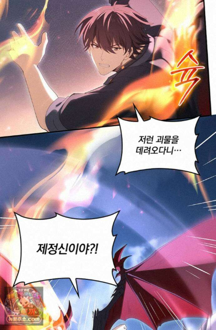 나는 최약체 드래곤 테이머 163화 46