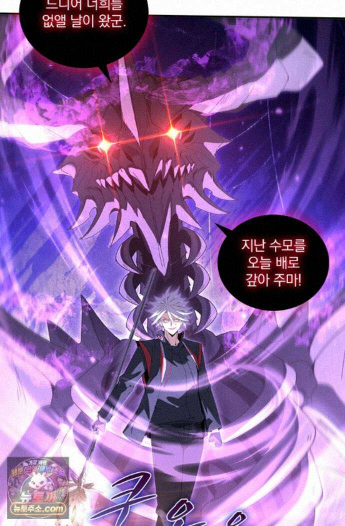 나는 최약체 드래곤 테이머 163화 52