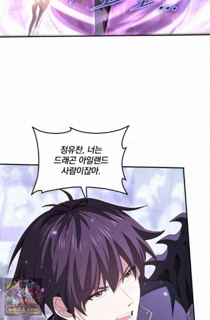 나는 최약체 드래곤 테이머 163화 53