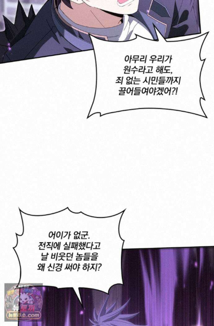 나는 최약체 드래곤 테이머 163화 54