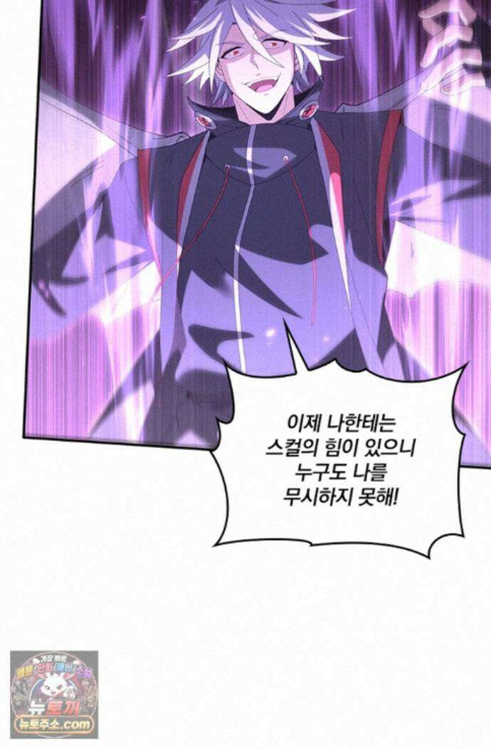 나는 최약체 드래곤 테이머 163화 55