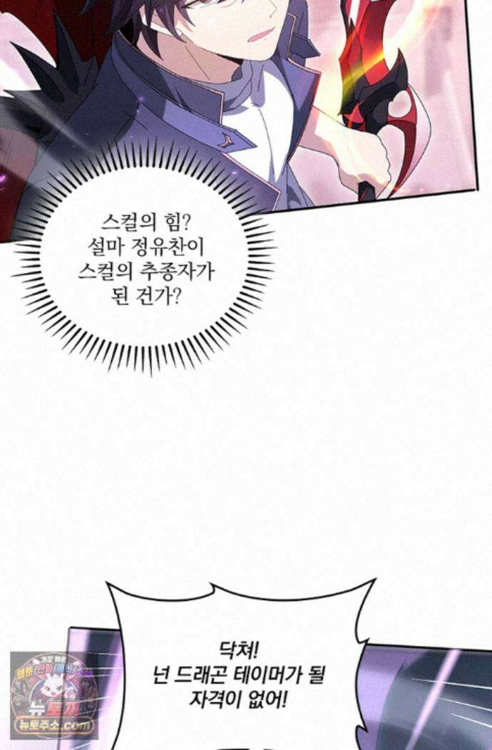 나는 최약체 드래곤 테이머 163화 58