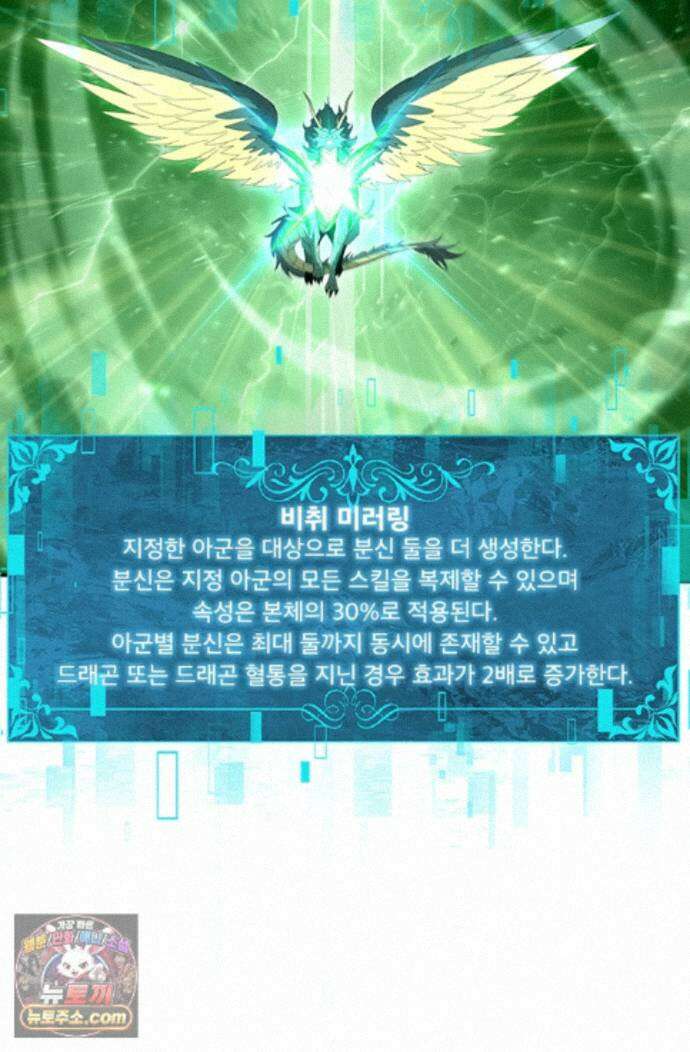 나는 최약체 드래곤 테이머 163화 64