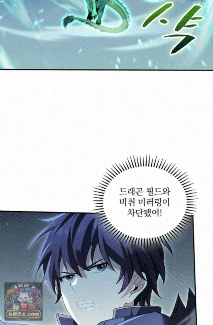 나는 최약체 드래곤 테이머 163화 66