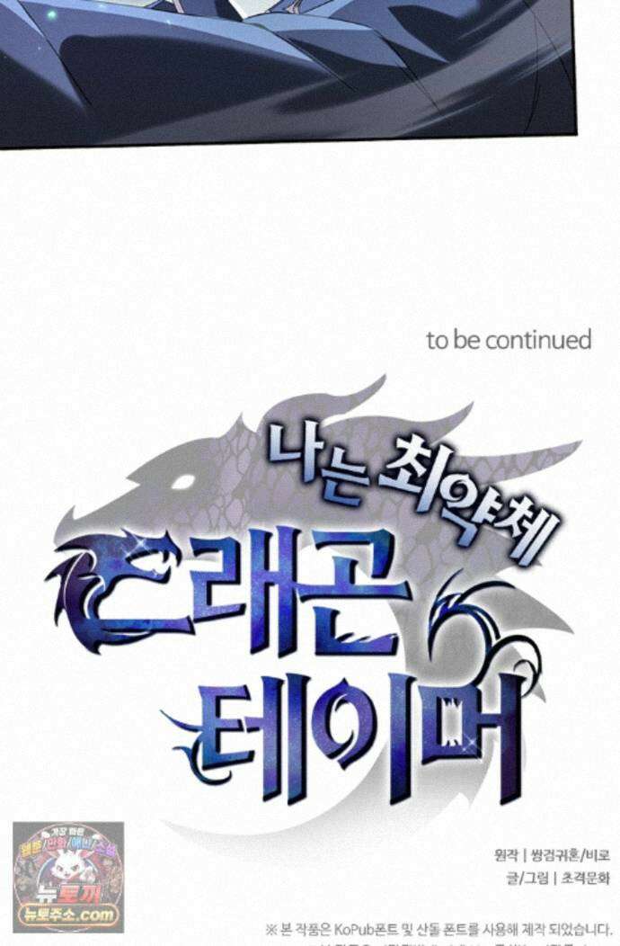 나는 최약체 드래곤 테이머 163화 67