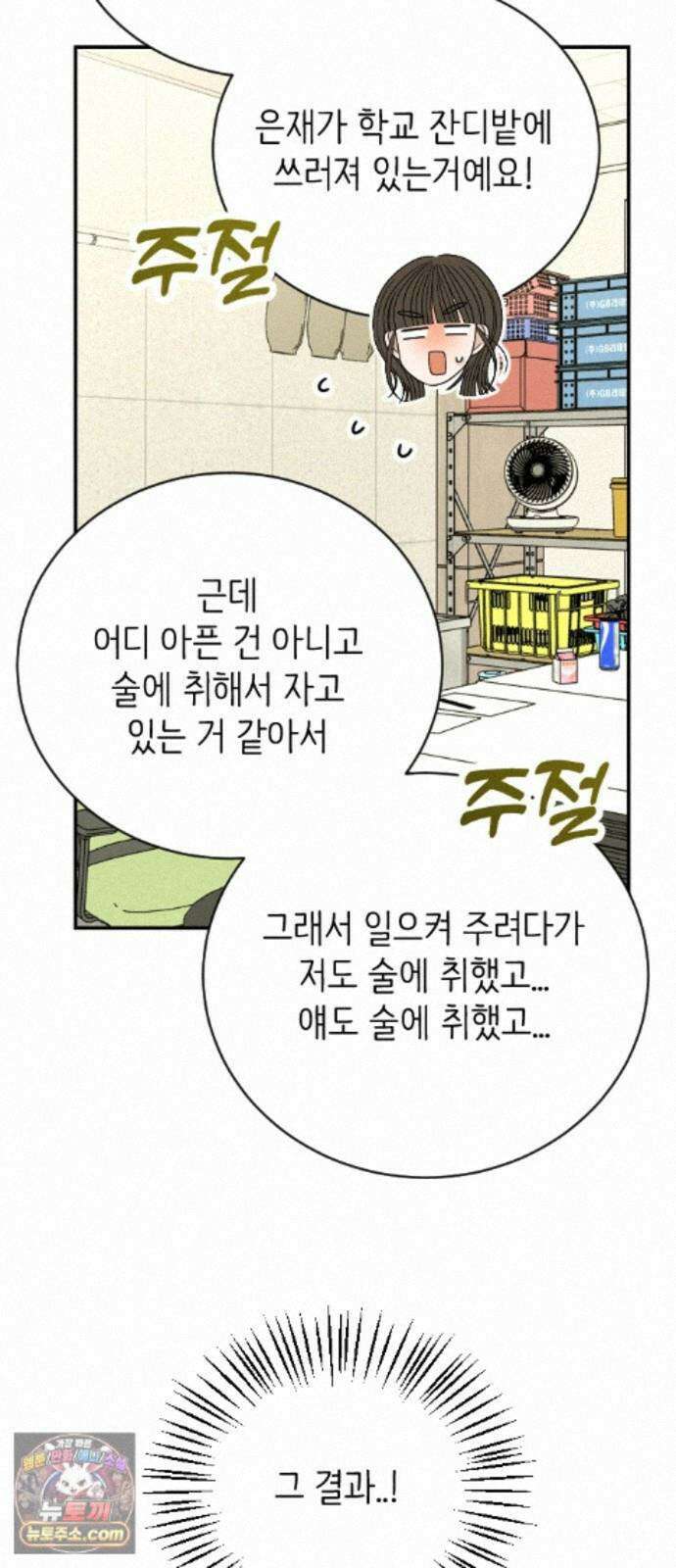 배고픈 새가 일찍 일어난다 15화 설탕가득 크림브륄레 마카롱 5