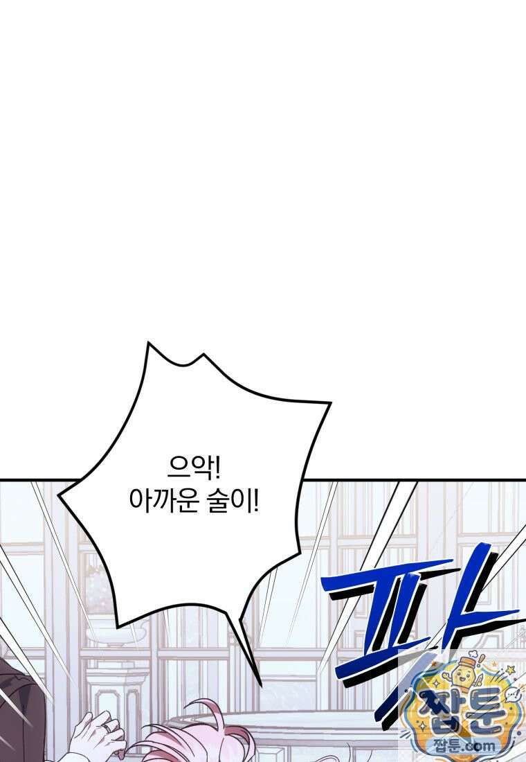 곱게 키운 악당들 78화 3