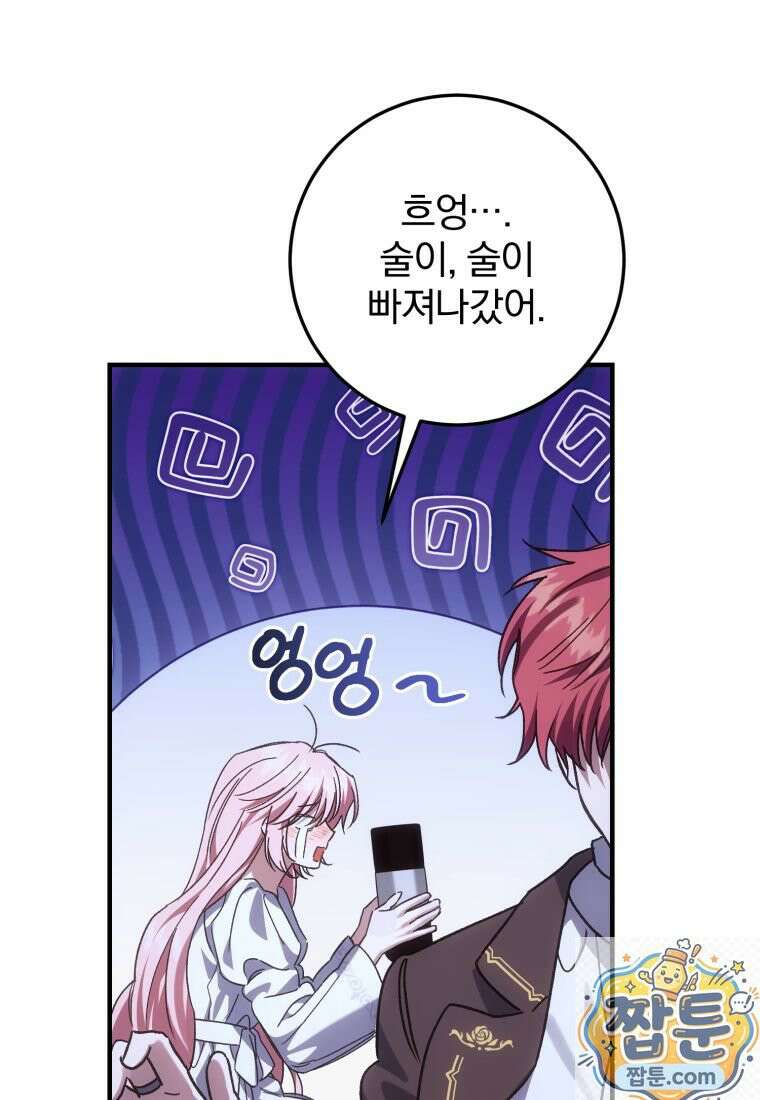 곱게 키운 악당들 78화 5