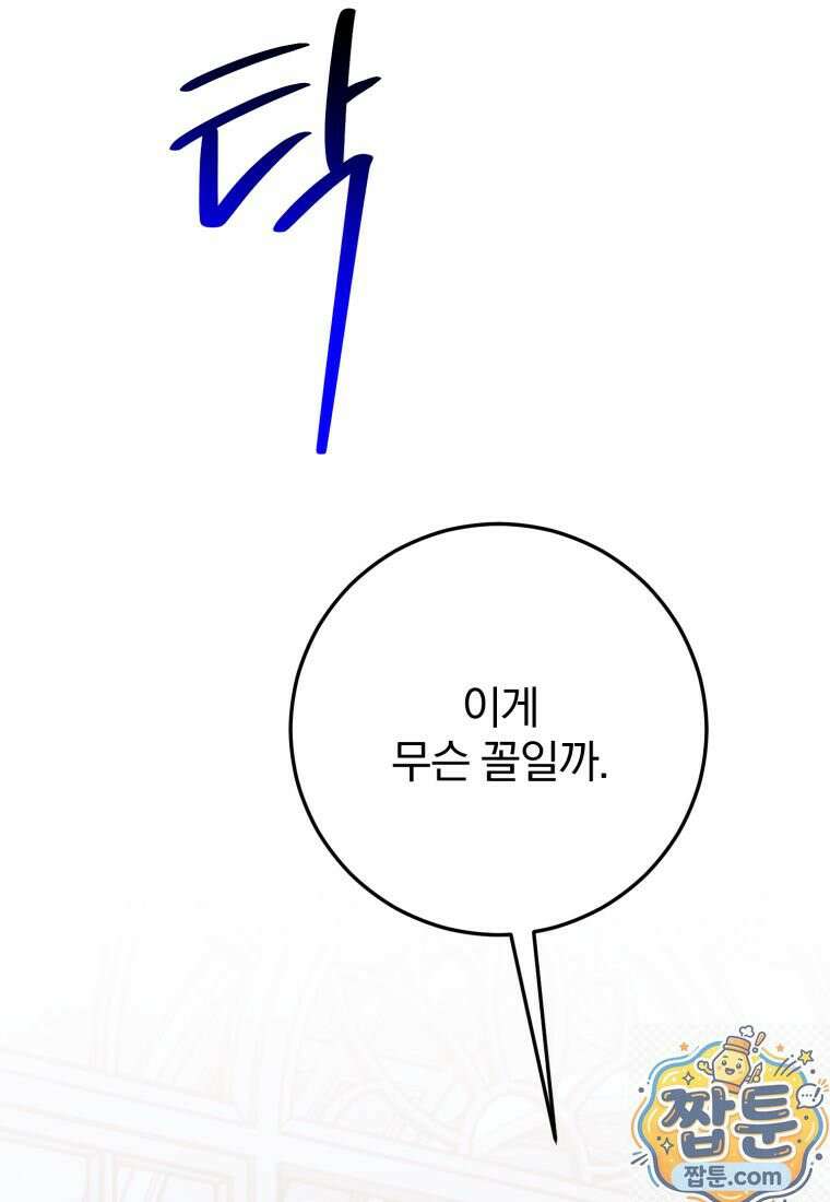 곱게 키운 악당들 78화 7