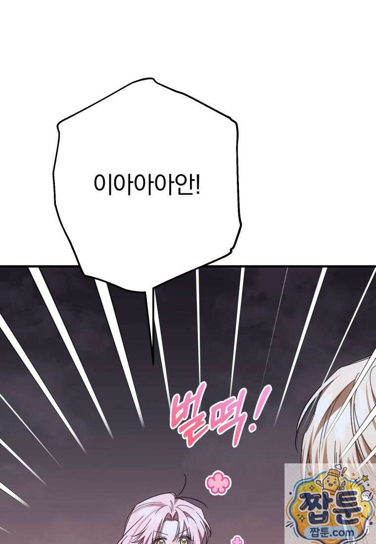 곱게 키운 악당들 78화 10