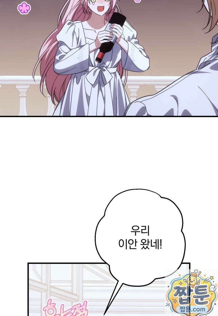 곱게 키운 악당들 78화 11