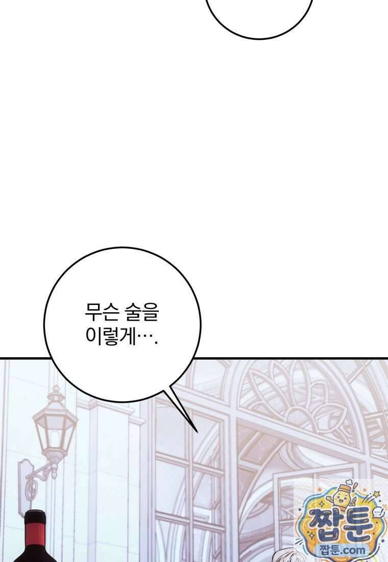 곱게 키운 악당들 78화 13
