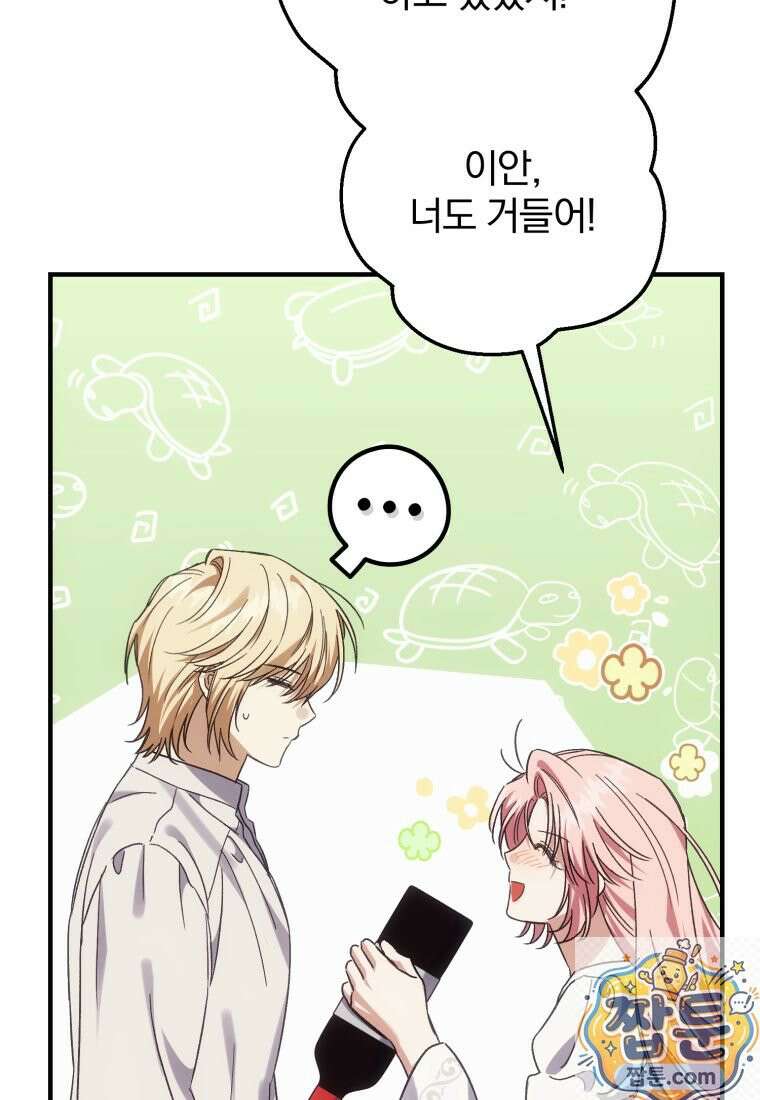 곱게 키운 악당들 78화 15