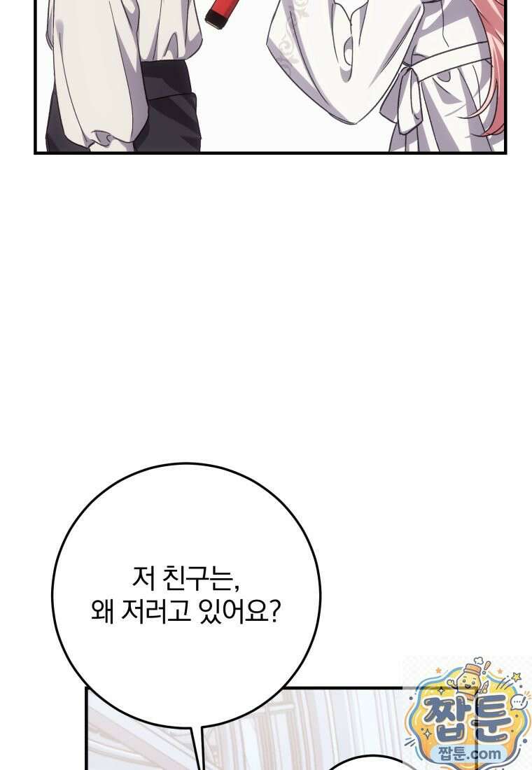 곱게 키운 악당들 78화 16