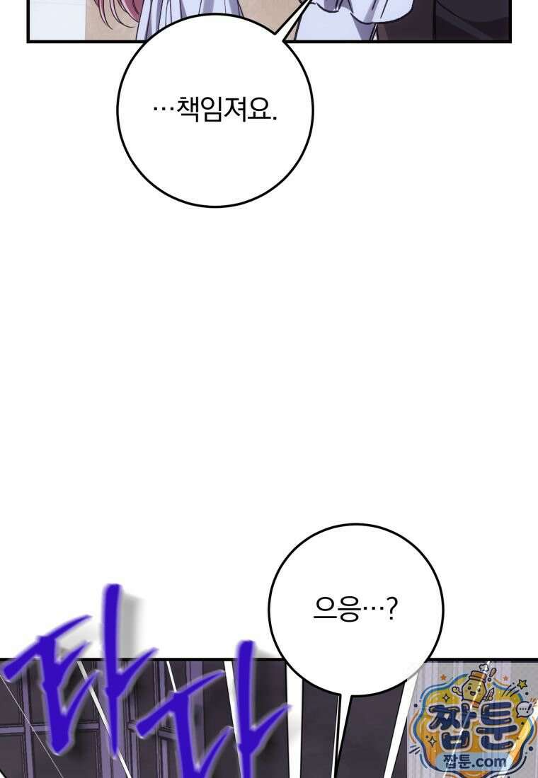 곱게 키운 악당들 78화 21