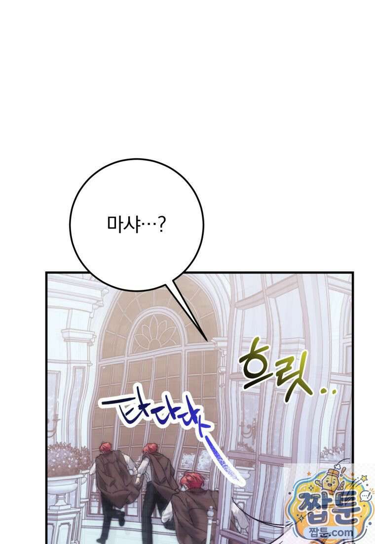 곱게 키운 악당들 78화 23